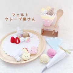・:* フェルトクレープセット *:・のサムネイル