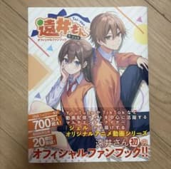 美品✨️ すとぷり 遠井さんオフィシャルファンブックのサムネイル