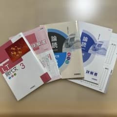 大学共通テスト対策 現代文・論読セットのサムネイル