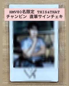 straykids トレカ DO IT HMV チェキ 直筆 サイン チャンビン Straykids チャンビン THIS&THAT HMV 直筆サイン チェキ - メルカリ