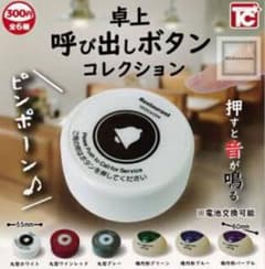 卓上呼び出しボタンコレクションのサムネイル