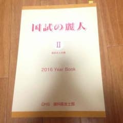 やっこちゃん様専用 DHS 国試の麗人のサムネイル