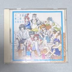 ふしぎ遊戯 第二部 音盤体系VI 生写真付き - メルカリ