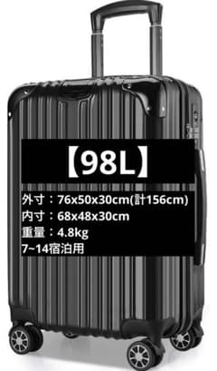 【完全未使用】スーツケース キャリーケース 【98L】のサムネイル