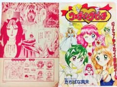 愛天使伝説ウェディングピーチたちはな真未オリジナル版第一回雑誌