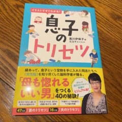 息子のトリセツのサムネイル