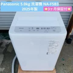 ◇ドリーム尼崎1号館◇【ジモティー割引対象商品】Panasonic 5kg洗濯機NA-F5B3 2025年製 6r80. Panasonic 5.0kg 洗濯機 NA-F5B3 2025年製 - メルカリ