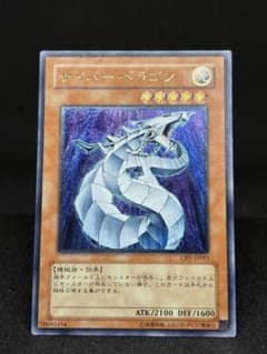 遊戯王 サイバー・ドラゴン アルティメットレア レリーフ② - メルカリ