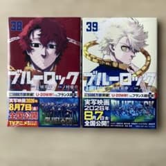 ブルーロック 38巻 39巻 セット - メルカリ