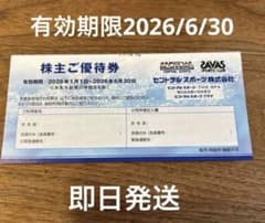 セントラルスポーツ　株主優待　6枚（23年12月末期限） セントラルスポーツ 株主優待 6枚セット⭐️ - メルカリ