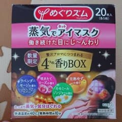 おまけ2枚付き めぐりズム 蒸気でホットアイマスク 4つの香り 20枚入りのサムネイル