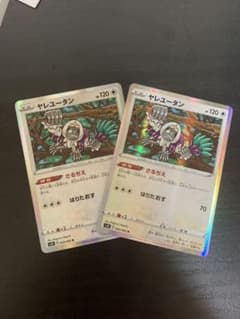 ポケモンカード ヤレユータンのサムネイル