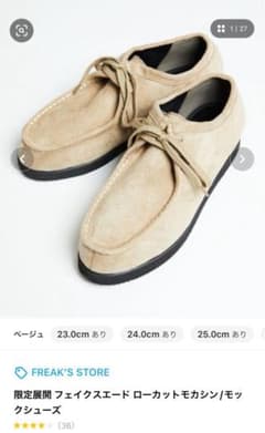 FREAK'S STORE    モカシン　新品　25cmのサムネイル