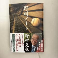 野村ノートのサムネイル