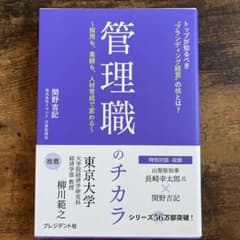 管理職のチカラ : 採用も、業績も、人材育成で変わる : トップが知るべき"ブ…のサムネイル