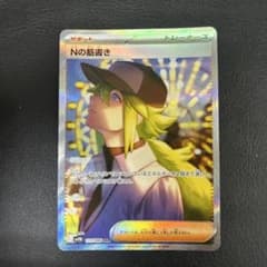 ポケモンカード　ブラックボルト　nの筋書き sarのサムネイル