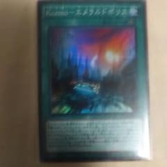 エメラルドポリスのサムネイル