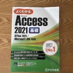よくわかる Access 2021 基礎のサムネイル