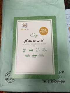 ダニコロリのサムネイル