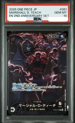 PSA10 マーシャル・D・ティーチ 081 2nd アニバーサリーセット - メルカリ