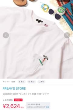 FREAK'S STORE Tシャツ WEB限定 ポンポン様専用のサムネイル