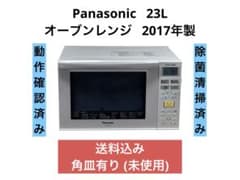 パナソニック 23L オーブンレンジ NE-MS233-W 2017年製 - メルカリ