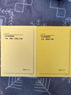 化学発展講座2026最新年度 上巻・下巻 セット 鉄緑会 - メルカリ