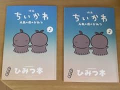 Chiikawa Movie: The Secret of Mermaid Island Secret Book - 5th Edition - Set of 2 - Attendee Bonus