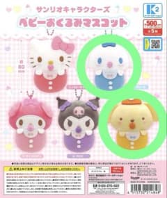 サンリオ ベビーおくるみマスコット ガチャガチャ シナモロール ポムポムプリンのサムネイル
