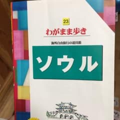 ソウル/ブルーガイド編集部のサムネイル