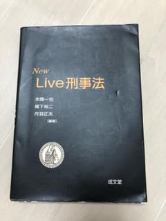 new live 刑事法のサムネイル