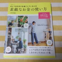 ゆとりある日々を過ごしている人の素敵なお金の使い方 2023年版のサムネイル
