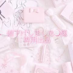 値下げしました☻様専用のサムネイル