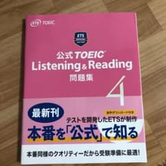 miLO様専用 公式TOEIC Listening & Reading問題集 4のサムネイル