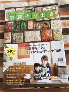 ゆーママの簡単!冷凍作りおきのサムネイル
