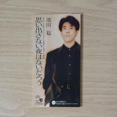 池田聡/君の空になりたかった　8センチ8cmシングル　シティーポップ　CD 邦楽 池田聡 君の空になりたかった 歌詞 - 歌ネット