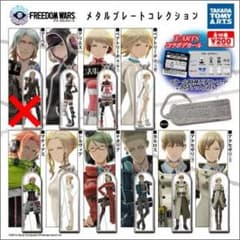 9種 フリーダムウォーズ メタルプレートコレクション 03のサムネイル