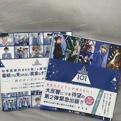 日プ　PRODUCE101JAPAN  ファンブックのサムネイル