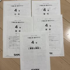 SAPIX4年テスト 2024年sapix4年生7月度入室.組分けテスト - メルカリ