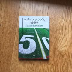 スポーツクラブの社会学 『「コートの外」より愛をこめ』の射程のサムネイル