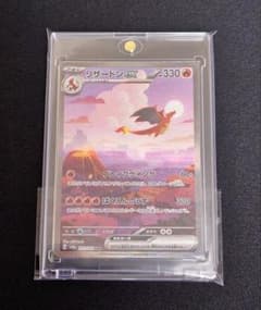 ポケカ　151 リザードンex SAR 201/165　③のサムネイル