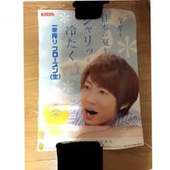 相葉雅紀 ポスターのサムネイル