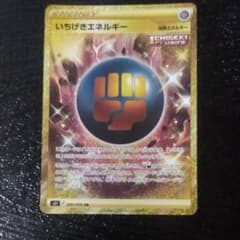 ポケモンカード■いちげきエネルギー　urのサムネイル