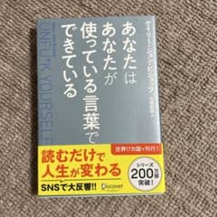 あなたはあなたが使っている言葉でできているのサムネイル