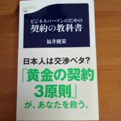ビジネスパーソンのための契約の教科書のサムネイル