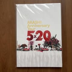 ARASHI Anniversary Tour 5×20 パンフレットのサムネイル
