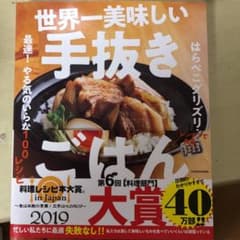 世界一美味しい手抜きごはん 最速! やる気のいらない100レシピのサムネイル
