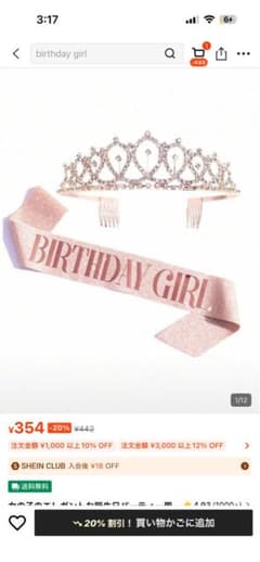 Thumbnail of 誕生日　バースデーガール　タスキ　たすき　ティアラ　ピンク　ラメ　パーティー