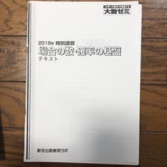 大数ゼミ　場合の数・確率の基盤のサムネイル
