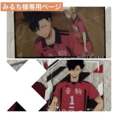 みるち様専用ページのサムネイル